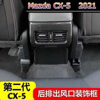 【 Mazda CX-5 2021 】17-20 ท่อไอเสีย Mazda CX-5 เจนเนอเรชั่นที่สอง 17-20 มหาดไทยดัดแปลง CX5 เต้าเสียบกรอบตกแต่งอุปกรณ์เสริ