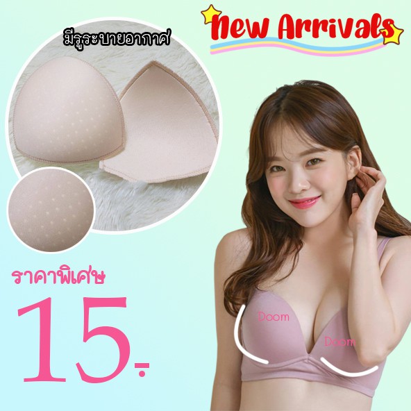 สินค้าพร้อมส่งจากไทย Angle Bra (N477) แผ่นฟองน้ำ เสริมหน้าอก เสริมทรง ทรงหยดน้ำ มีรูระบายอากาศ