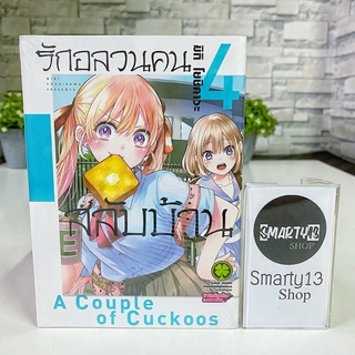 รักอลวนคนสลับบ้าน A Couple of Cuckoos (หนังสือการ์ตูน)