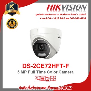 HIKVISION กล้องวงจรปิดรุ่น DS-2CE72HFT-F กล้องวงจรปิดความละเอียด 5 ล้านพิกเซล รองรับระบบ 4 ระบบ TVI , AHD , CVI , CVBS