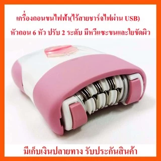 CKL เครื่องถอนขนไฟฟ้า รุ่น 175 (สีชมพู)