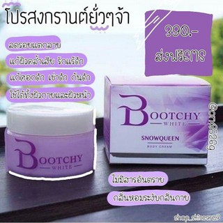 "พร้อมส่ง" บชชีไวท์ครีม ของแท้100% กรีครหัส