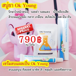 สบู่ยาและเซรั่มลบแผลเป็น Ok Young