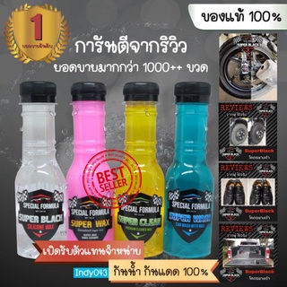 สินค้าขายดีอันดับ 1 น้ำยาเช็ดรถ ของแท้%🏁SuperBlack โคตรยางดำ SILICONE WAXE🏁Super Wax NANO Ceramic ผลิตภัณฑ์ เคลือบสี