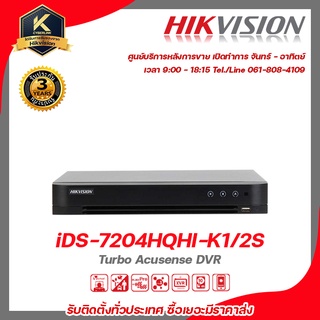 Hikvision  เครื่องบันทึก รุ่น   iDS-7204HQHI-K1/2S (Turbo HD 5.0) เครื่องบันทึก 4 Channels รับสมัครดีลเลอร์ทั่วประเทศ