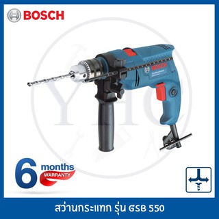 Bosch สว่านกระแทก GSB 550 Professional รับประกัน 6 เดือน สว่านไฟฟ้า สว่าน