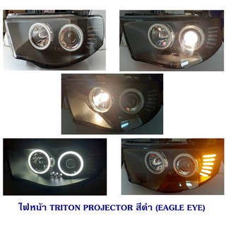 ไฟหน้า MITSUBISHI TRITON PROJECTOR สีดำ EAGLEYE