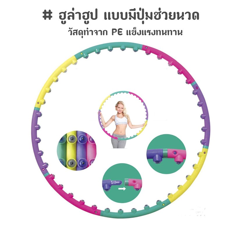 ฮูล่าฮูป แบบมีปุ่มแม่เหล็กช่วยนวด Hula Hoop Exerciser Magnetic ขนาด 0.9 kg