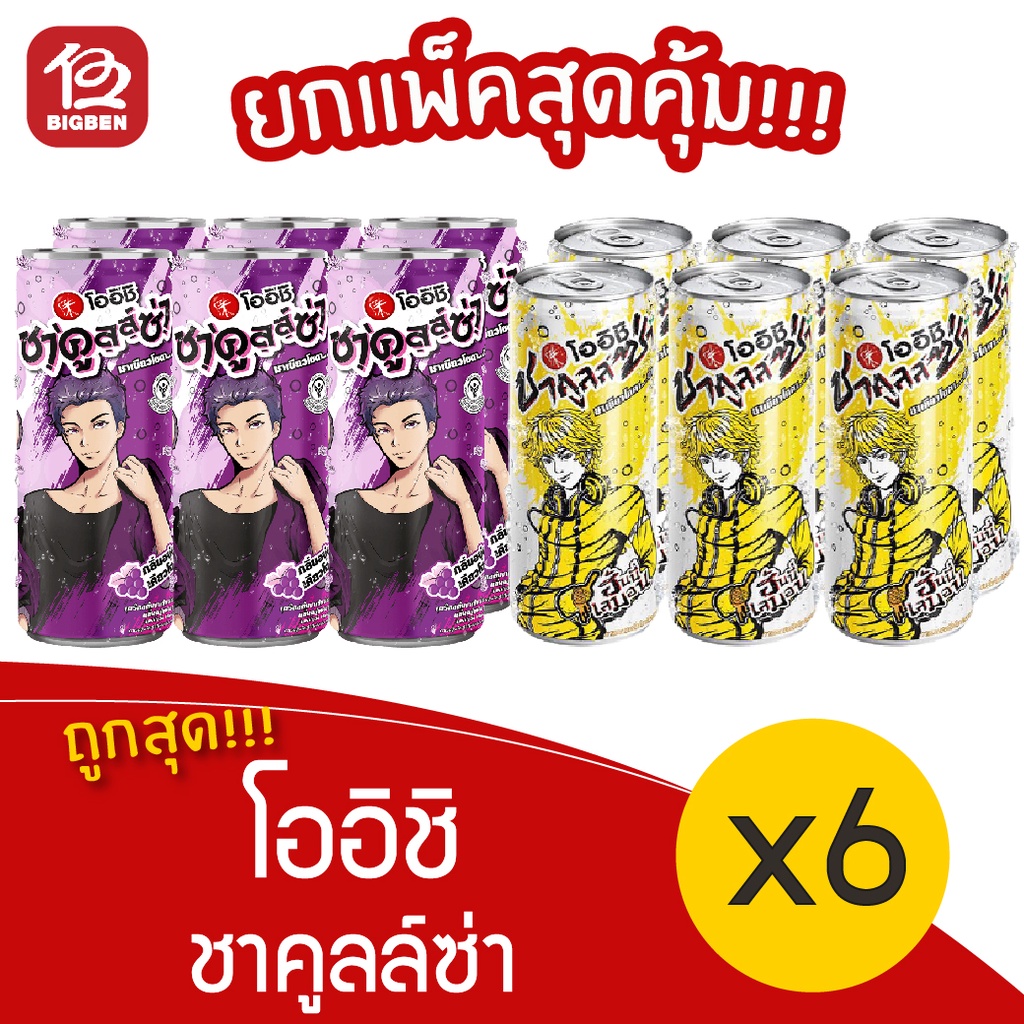 [1 แพ็ค] Oishi โออิชิ ชาคูลล์ซ่า รสฮันนี่เลมอน 320 มล. แพ็ค 6 กระป๋อง