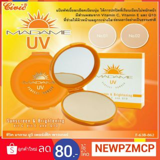 รุ่นใหม่...แป้งMadame มาดาม UV Perfect Powder รุ่นใหม่ 16 กรัม