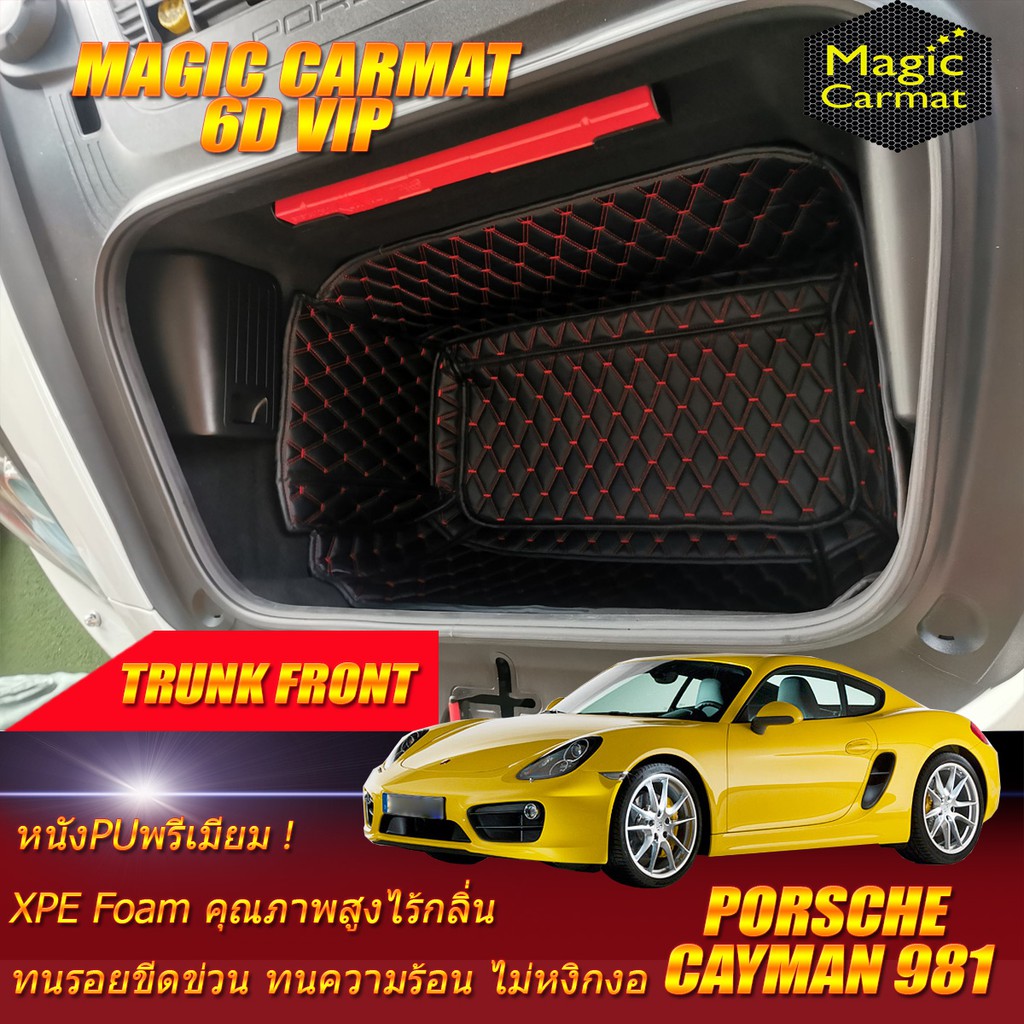 Porsche Cayman 981 2012-2019 Coupe Frunk (ถาดกระโปรงหน้า) Frunk ถาดกระโปรงหน้า Porsche Cayman 981 พร