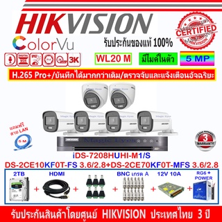 Hikvision ColorVu 3K รุ่น DS-2CE10KF0T-FS 3.6/2.8(4)+DS-2CE70KF0T-MFS 3.6/2.8(2)+DVR iDS-7208HUHI-M1/S(1)+2H2JBS/AC