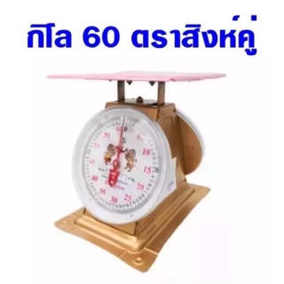 กิโล 35,60 ตราสิงห์ (สินค้าพร้อมส่ง)