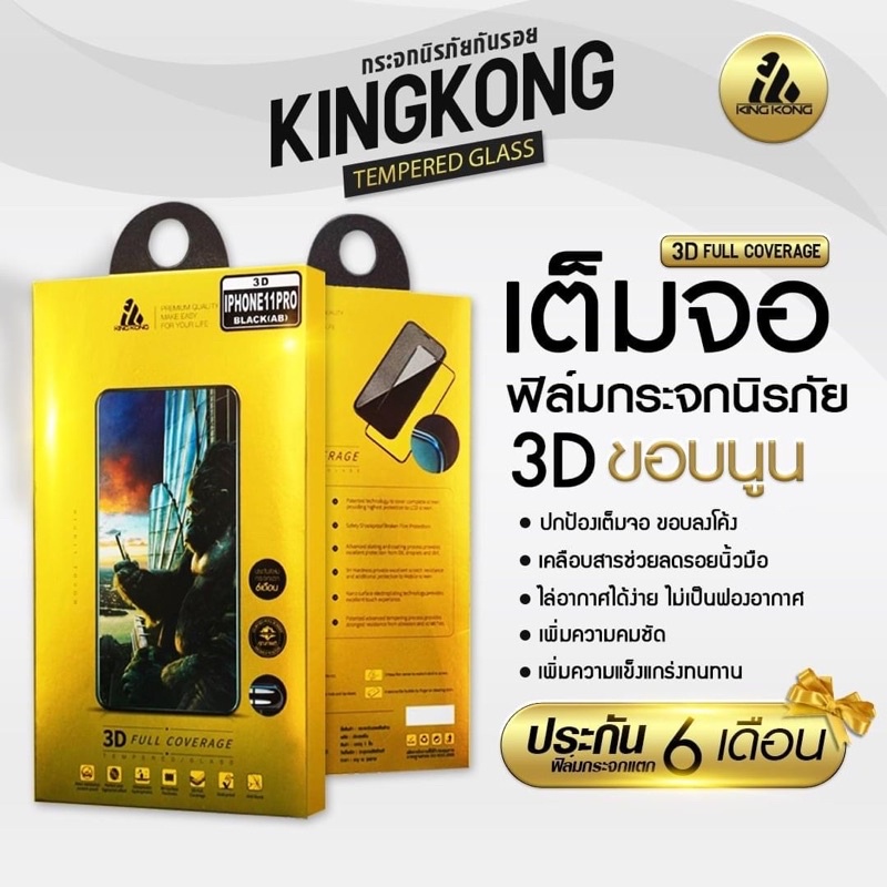 รุ่น 3D Full Coverage (iPhone) KingKong ฟิล์มกระจกนิรภัย iPhone13promax/iPhone13pro/iphone13