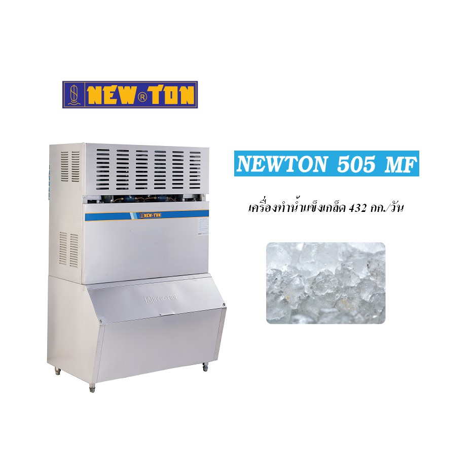 Newton รุ่น 505MF เครื่องผลิตน้ำแข็งเกล็ดขนาด 432 กก./วัน