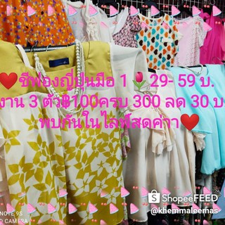 สินค้าไลฟ์สดเสื้อชีฟองมือ1แบรนด์ญี่ปุ่น