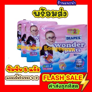 Wonder Pants วอนเดอร์ แพ้นท์ ผ้าอ้อมเด็ก ผ้าอ้อมสำเร็จรูป (ห่อเดี่ยว)