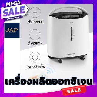 ใหม่ล่าสุดประจำเดือน กันยา 64 เครื่องผลิตออกซิเจนใข้ในบ้าน Yuwell Oxygen Concentrator รุ่น8F-3AW และ รุ่น8F-5AW สินค้