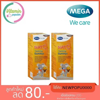 ราคา1 แถม1 Mega we care Nat C Yummy gummyz