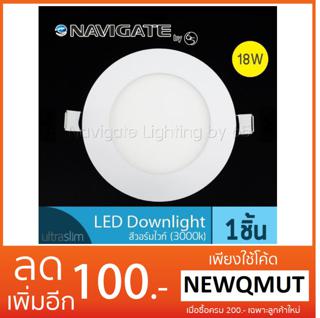 NAVIGATE Downlight LED แบบบาง Ultra Slim ขนาด 8 นิ้ว 18 วัตต์ สีวอร์มไวท์ Warm White (3000K)