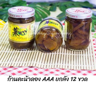 ก้านคะน้าดอง ยี่ห้อ AAA ขายดีอันดับ 1 ในสิงคโปร์ Pickled Lettuce Acar Selada X 12 ขวด(ยกโหล)