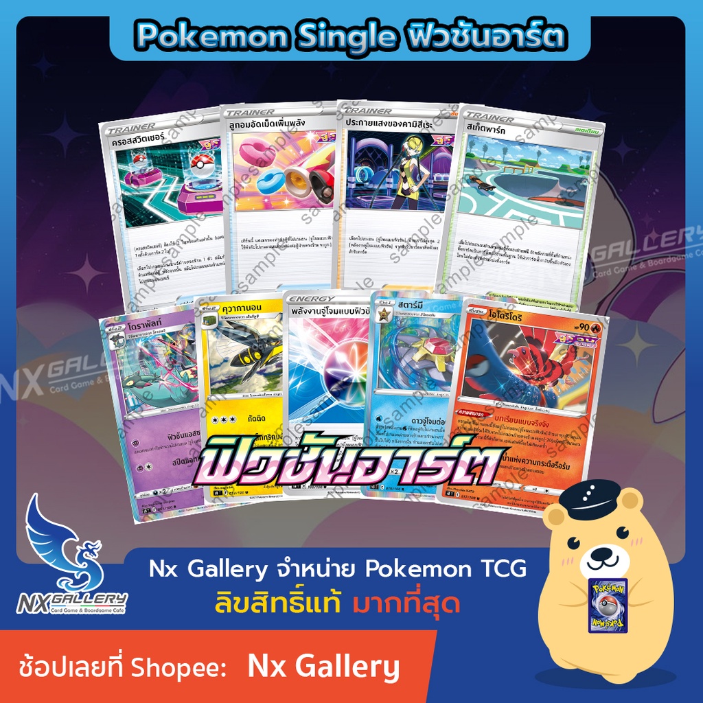 [Pokemon] Single Common และ Uncommon - ฟิวชันอาร์ต - เมโลเอตตา ครอสสวิตเชอร์ ลูกอมอัดเม็ด คามิสึเระ