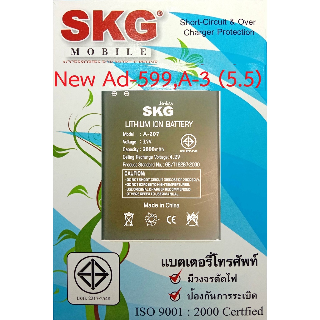 แบตเตอร์รี่มือถือ SKG Ad 555,New Ad-559,จอ 5.5 นิ้ว สินค้าใหม่ จากศูนย์ SKG THAILAND