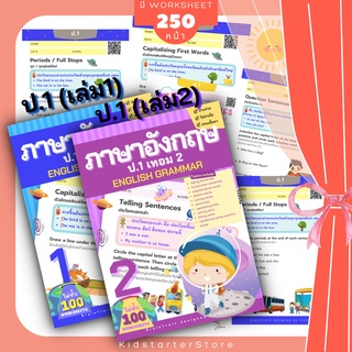 ภาษาอังกฤษป.1 แบบฝึกหัด ภาษาอังกฤษ เด็ก ภาษาอังกฤษป.1 ประถม คำศัพท์ ป1 ป2 ป3 ป.1 ป.2 ป.3 SCH