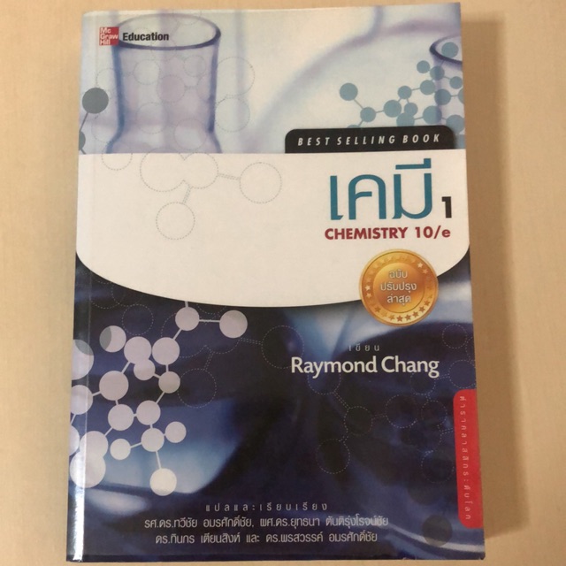 หนังสือเคมี Raymond Chang