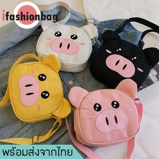 ifashionbag(IF868) กระเป๋าสะพายข้างน้องหมูอู๊ดๆน่ารักมุ้งมิ้ง