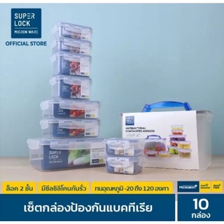 Super Lock กล่องถนอมอาหาร เซต 10 กล่อง รุ่น 5051-S20 เวฟได้ Food Container Box set กล่องข้าว กล่องใส่กล้อง กล่องเก็บของ