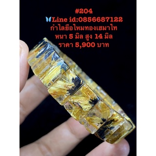 กำไลยืดไหมทองเฮมาไทด์