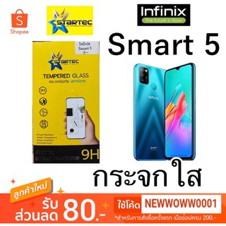 Startec ฟิล์มกระจกใส infinix Smart5