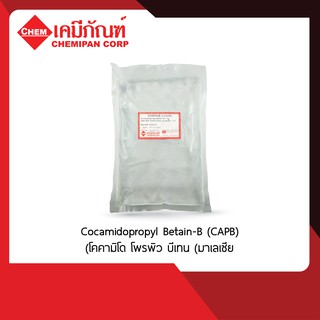 CC0315-B Cocamidopropyl Betain-B (CAPB) (โคคามิโด โพรพิว บีเทน (มาเลเซีย)) 1kg.