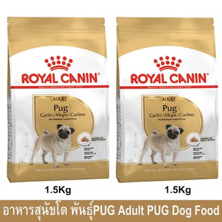 Royal Canin Adult Pug Food [1.5kg x2] รอยัล คานิน อาหารสุนัข อาหารปั๊ก อาหารหมาปั๊ก อายุ 10 เดือนขึ้นไป