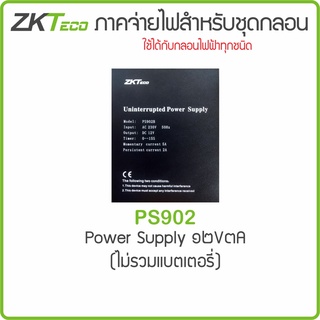 อะไหล่แท้ราคาช่าง ZKTeco PS902 Power Supply for Access Control UPS จ่ายไฟสำหรับชุดกลอน 12V