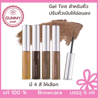 มาสคาร่าคิ้ว มี 4 สี Etude House Drawing Eyes Coloring Browcara 6 ml. ปัดคิ้วให้ soft เก็บทรงคิ้วให้สวยได้ง่าย ๆ