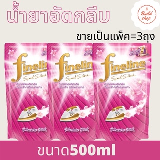 Fineline ไฟน์ไลน์น้ำยาอัดกลีบ ขนาด 500 มล. x 3ถุง(แบบถุงเติมสีชมพู)