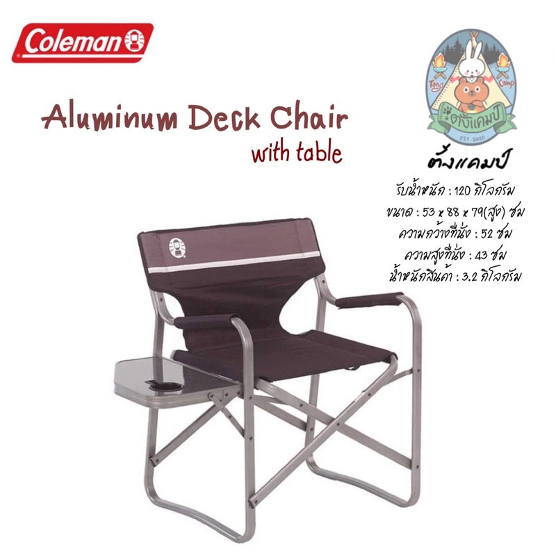 COLEMAN เก้าอี้ รุ่น Aluminum Deck Chair with Table