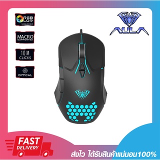 เม้าเล่นเกมส์ เมาส์เกมมิ่ง AULA F809 Gaming Mouse 3200 DPI ไฟ Led 7สี (BLACK) รับประกัน 2 ปี