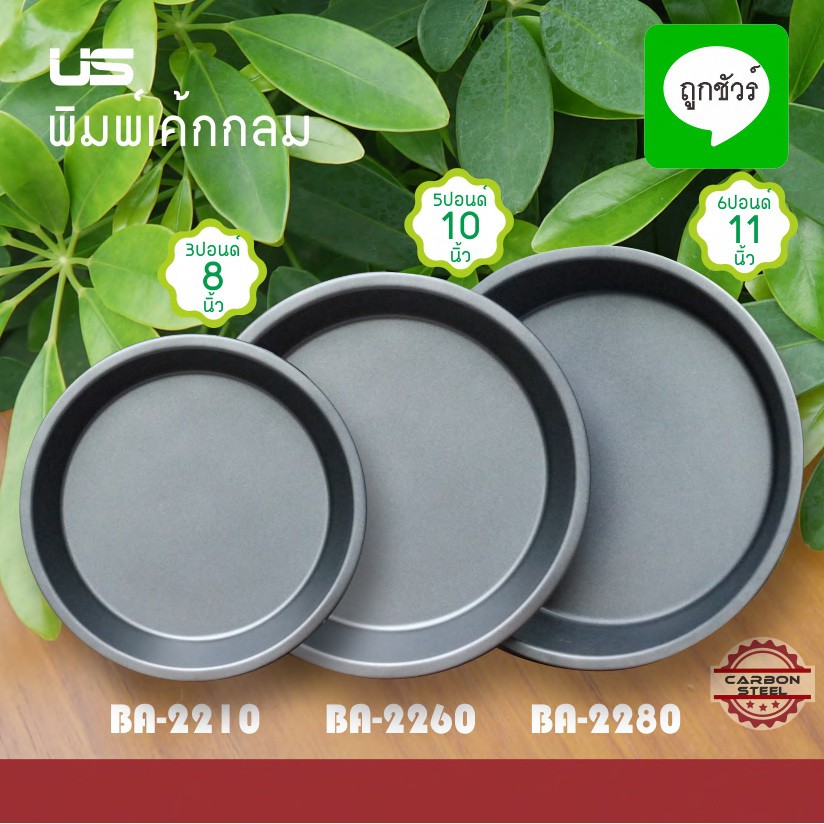 พิมพ์เค้กกลม NON-STICK US
