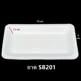 ถาดโฟม ถาดแพ็ค จานโฟม จานแพ็ค ผักผลไม้ สีขาว (1แพ็ค/100ใบ)