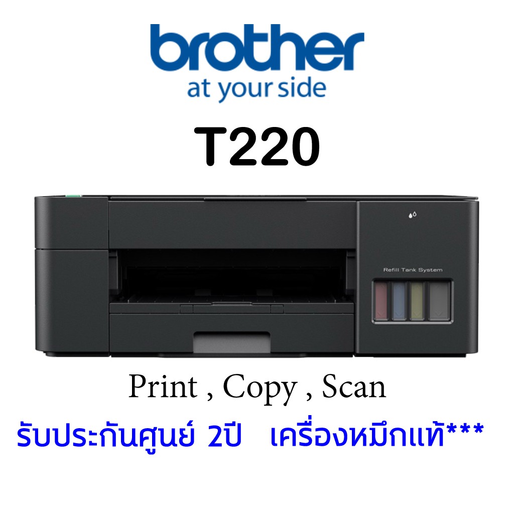 Brother DCP-T220 Inktank รุ่นใหม่ล่าสุด พร้อมหมึก