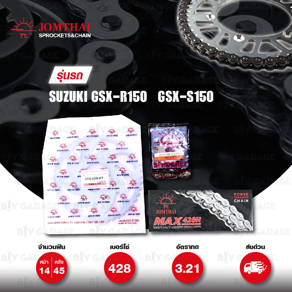 JOMTHAI ชุดโซ่-สเตอร์ โซ่ Heavy Duty สีเหล็กและ สเตอร์สีเหล็ก ใช้สำหรับมอเตอร์ไซค์ Suzuki GSX-R150 /