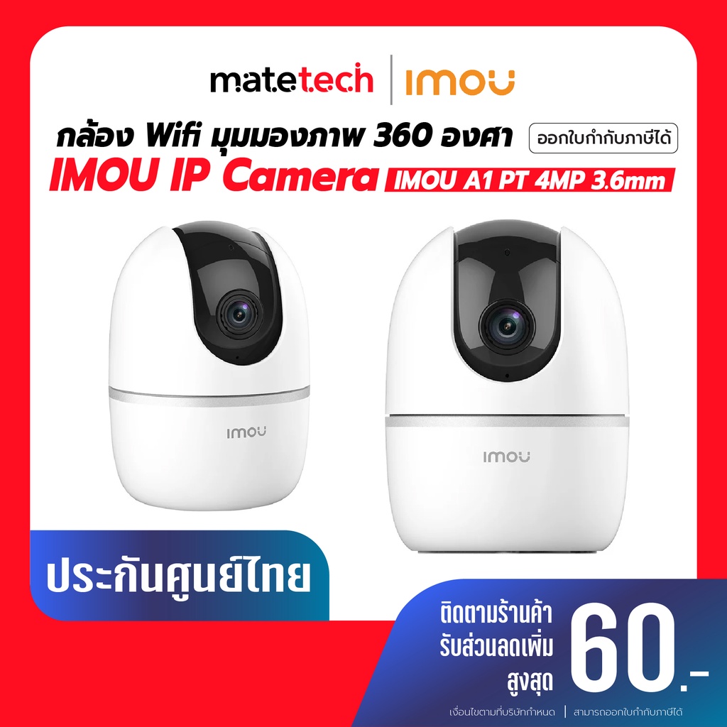 IMOU IP Camera A1 PT 4MP 3.6mm กล้อง Wifi มุมมองภาพ 360 องศา แบบ FHD ระบบ AI Human Detaction อัจริยะ