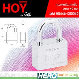 HOY กุญแจคล้อง คอสั้น 40 มม. รุ่น HQ446-000040