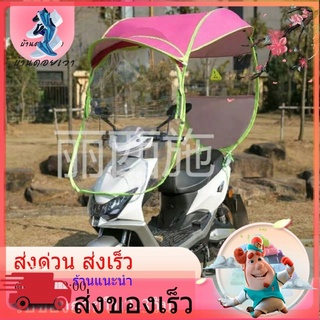 หลังคามอเตอร์ไซค์ กันลม กันแดด( สีชมพู)