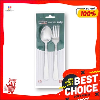 ซีกัล ช้อนส้อม รุ่นทิวลิป x 2 คู่Seagull Fork &amp; Spoon Tulips x 2 Pairs