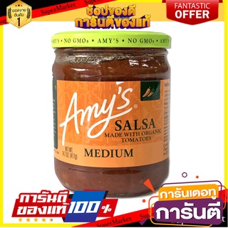 Amy’s Salsa 417g. ( ซอสซัลซ่า Original เผ็ดปานกลาง)