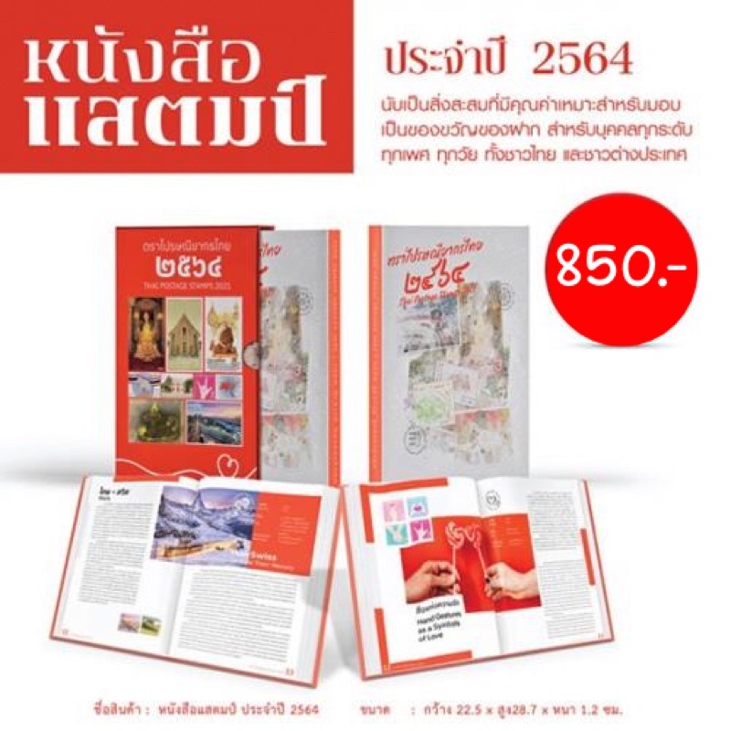 ใหม่ หนังสือแสตมป์ประจำปี 2564
